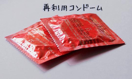 再利用コンドーム　ベトナム